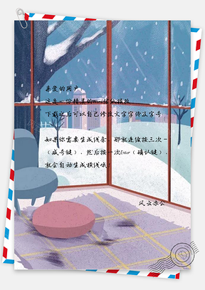 信纸冬季窗外的大雪设计Word模板