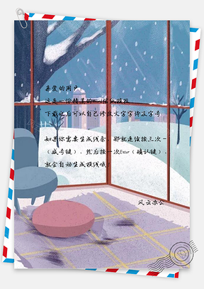 信紙冬季窗外的大雪設(shè)計(jì)