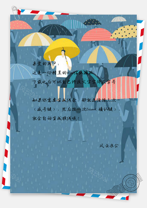 信纸清新彩绘雨中人群设计