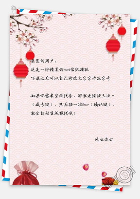 信纸传统灯笼花枝新年Word模板