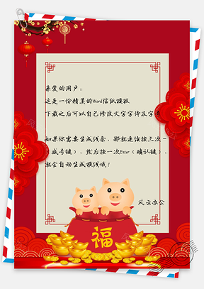 信紙小豬拜新年福氣元寶新春