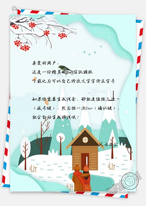 信纸清新冬至节气Word模板