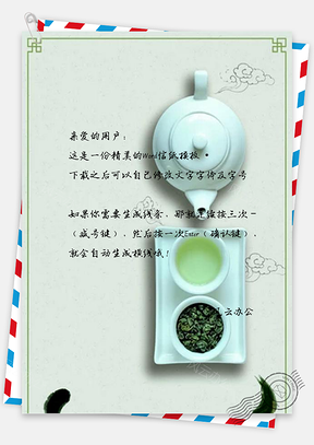 信纸小清新蓝色清新绿茶Word模板