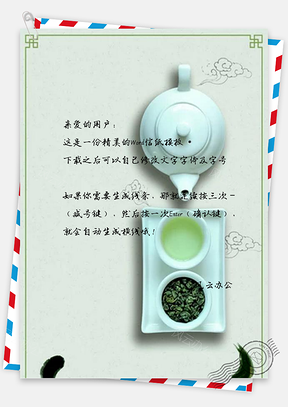 信紙小清新藍色清新綠茶