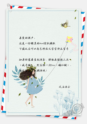 信纸小清新放风筝手绘文艺小女孩Word模板