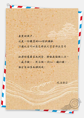 信纸快乐圣诞节促销节日快乐Word模板