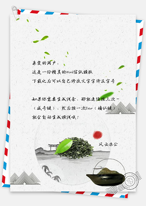 信纸清新茶叶Word模板