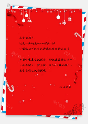 信纸小清新红色喜庆红色大气圣诞宣传