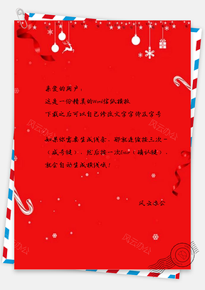 信纸小清新红色喜庆红色大气圣诞宣传Word模板