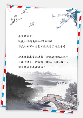 信纸中国风山水小桥仙鹤枝头小鸟Word模板