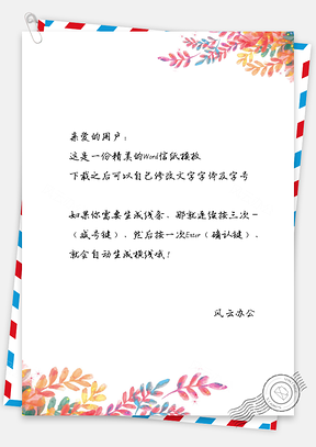 信纸信笺水彩植物主题背景Word模板