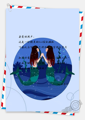 信纸手绘清新双鱼座少女广告Word模板