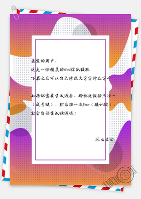 信纸流体渐变春节元旦电商促销宣传Word模板