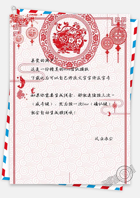 信纸中国风猪年边框Word模板