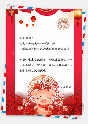信纸可爱卡通猪年Word模板