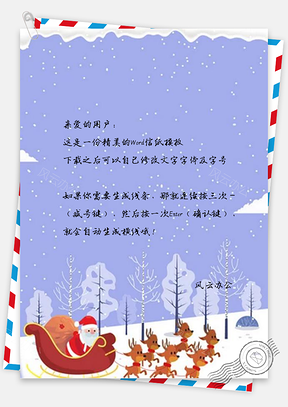 信纸猪圣诞Word模板