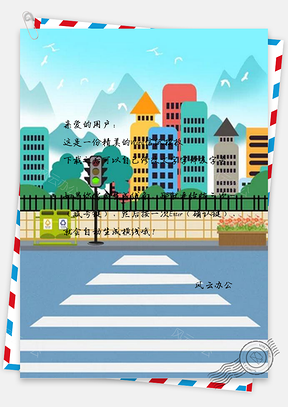 信纸清新城市交通红绿灯设计Word模板