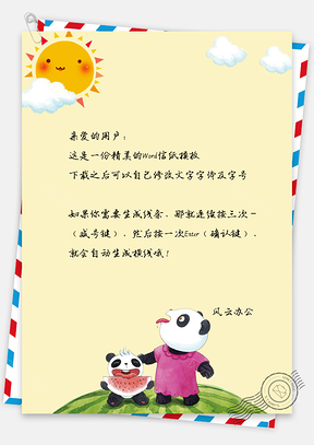 信纸小清新可爱简约手绘动物熊猫烈日西瓜Word模板