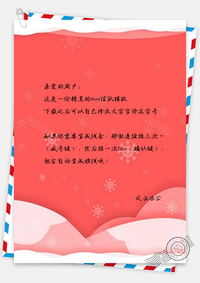 信纸红色下雪雪景喜庆新年婚庆Word模板