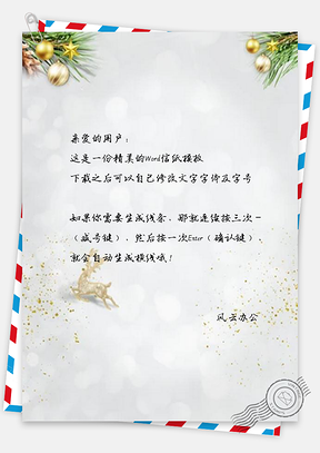 信纸简约圣诞主题Word模板