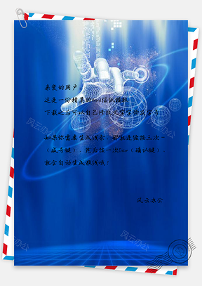 信纸现代蓝色智能科技设计Word模板