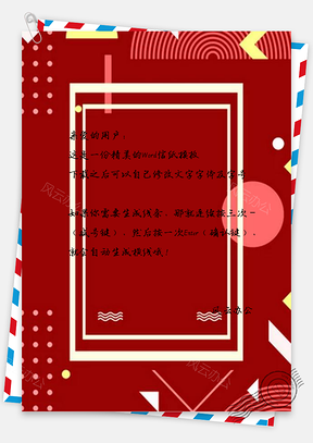 信纸简约几何孟菲斯Word模板