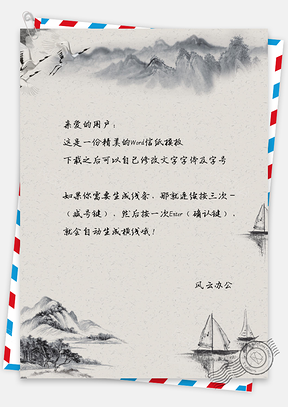 信纸中国风简约手绘复古山峰小舟Word模板