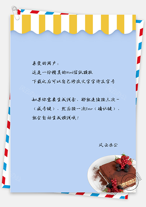 信纸手绘卡通生日蛋糕背景Word模板