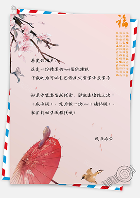 中國風(fēng)春節(jié)祝福信紙