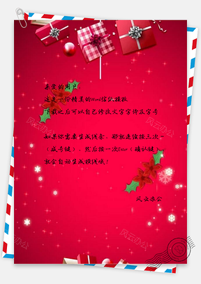 信纸喜庆圣诞礼物Word模板