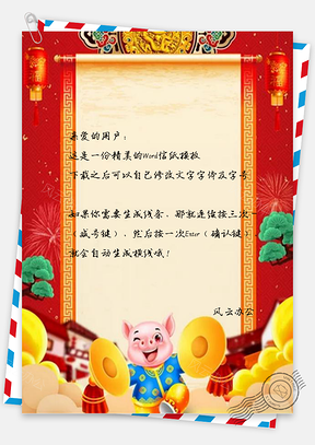 信纸猪年元旦春节设计Word模板