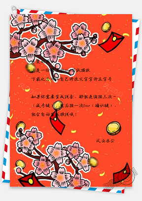 信纸大红色传统元旦设计Word模板