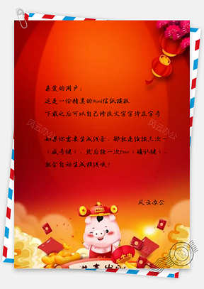 信纸猪年快乐Word模板