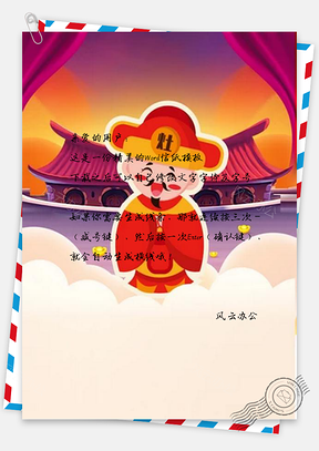 信纸猪年灶王爷Word模板