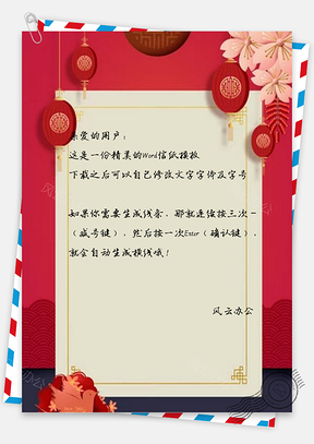 信纸猪年元旦新年放假通知Word模板