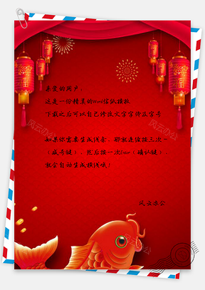 信纸猪年红色灯笼锦鲤春节设计Word模板