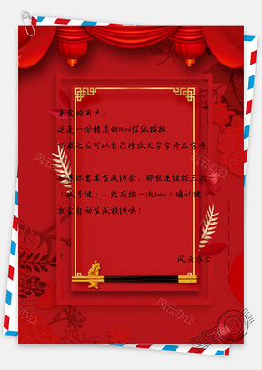 信纸小清新红色红色喜庆猪年春节设计Word模板