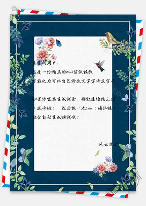 信纸精致花朵广告Word模板