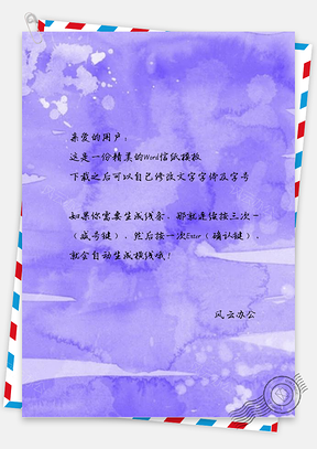 信纸手绘彩旗感恩节Word模板