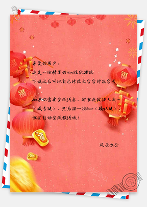 信纸剪纸风红色猪年元旦设计Word模板