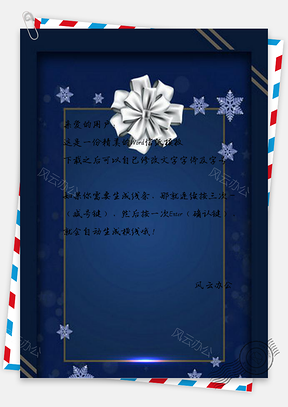 信纸蓝色质感大气邀请Word模板