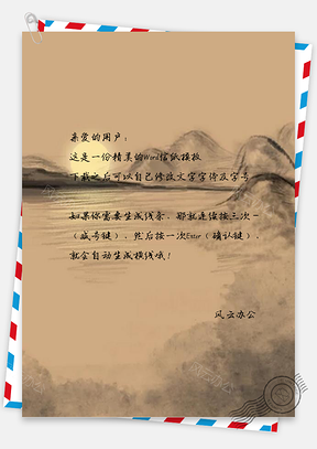 信纸灰蓝色质感渐变闪电水彩泼墨Word模板