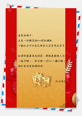 信纸红金色新年展板Word模板