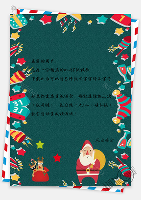 信纸卡通圣诞节边框设计Word模板