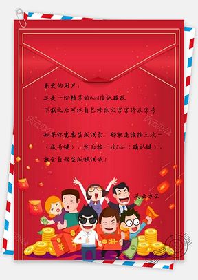 信纸新年大促设计Word模板