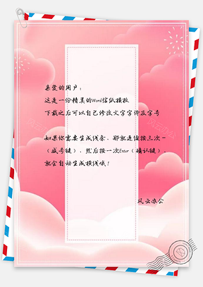 信纸小清新红色电商商业简约渐变Word模板
