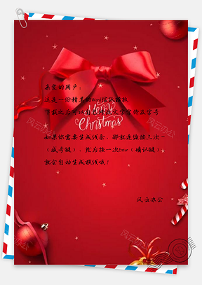 信纸小清新红色红色圣诞节快乐Word模板
