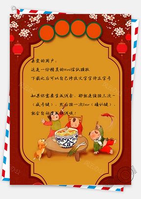 信纸开心过冬至Word模板