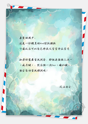 信纸彩绘蓝色唯美设计Word模板