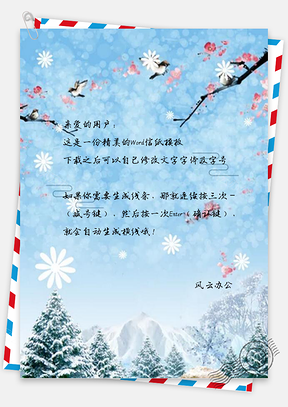 信纸彩绘冬至节气Word模板